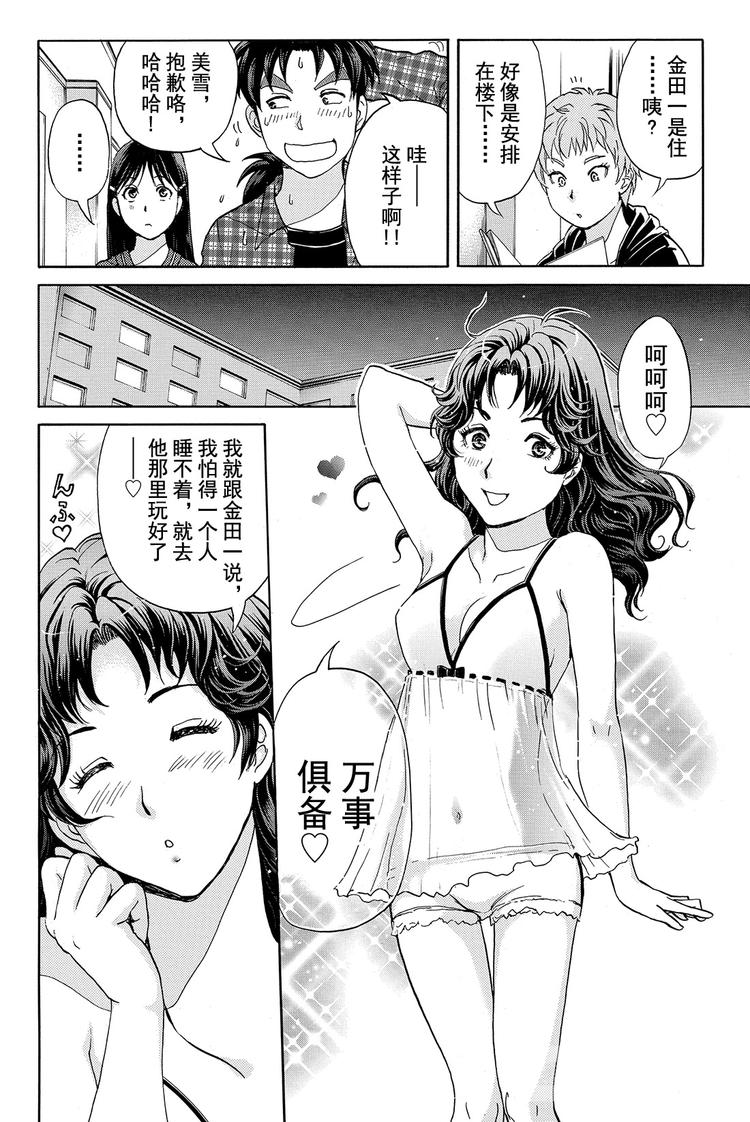 《金田一少年事件簿R》黑灵旅馆杀人事件 第3话 第14页