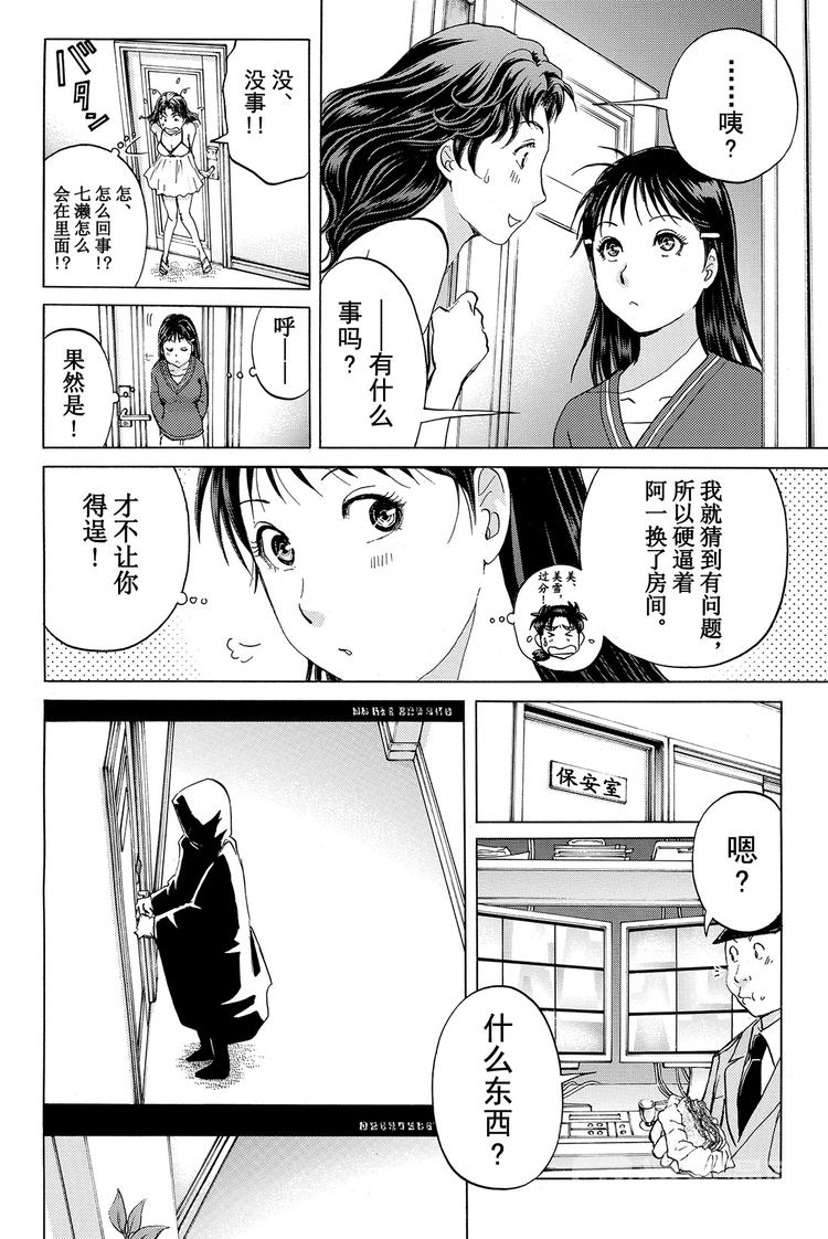 《金田一少年事件簿R》黑灵旅馆杀人事件 第3话 第16页