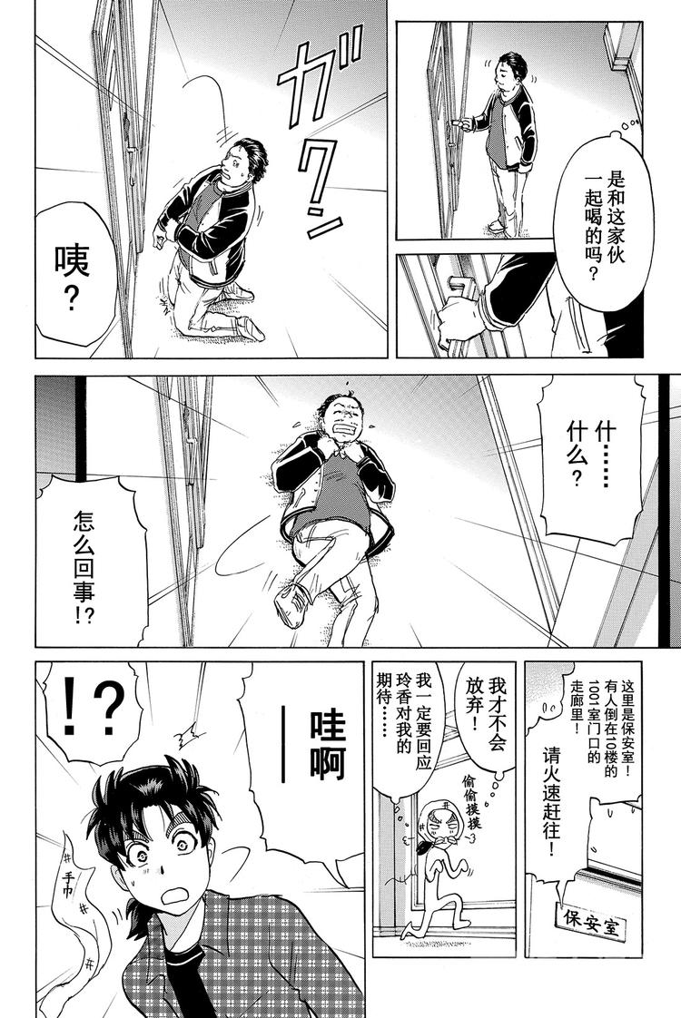《金田一少年事件簿R》黑灵旅馆杀人事件 第3话 第18页