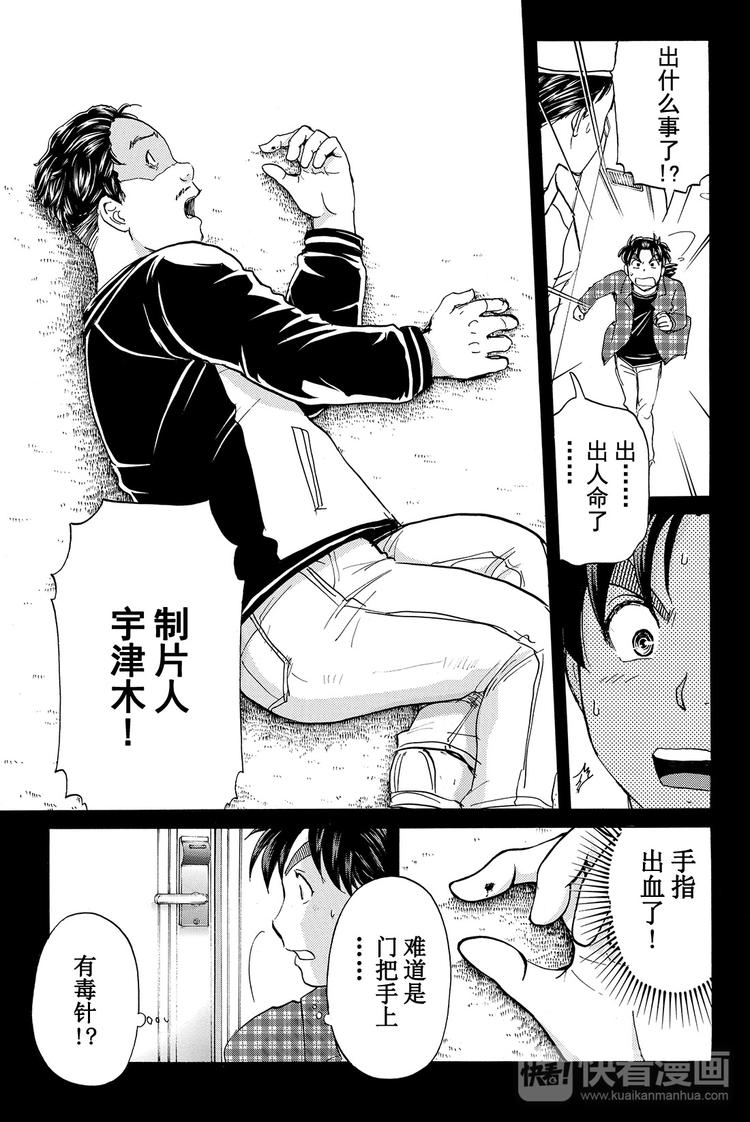 《金田一少年事件簿R》黑灵旅馆杀人事件 第3话 第19页