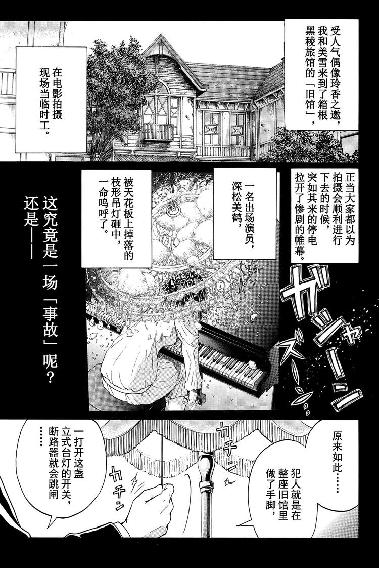 《金田一少年事件簿R》黑灵旅馆杀人事件 第3话 第1页