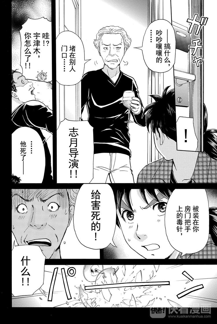 《金田一少年事件簿R》黑灵旅馆杀人事件 第3话 第20页