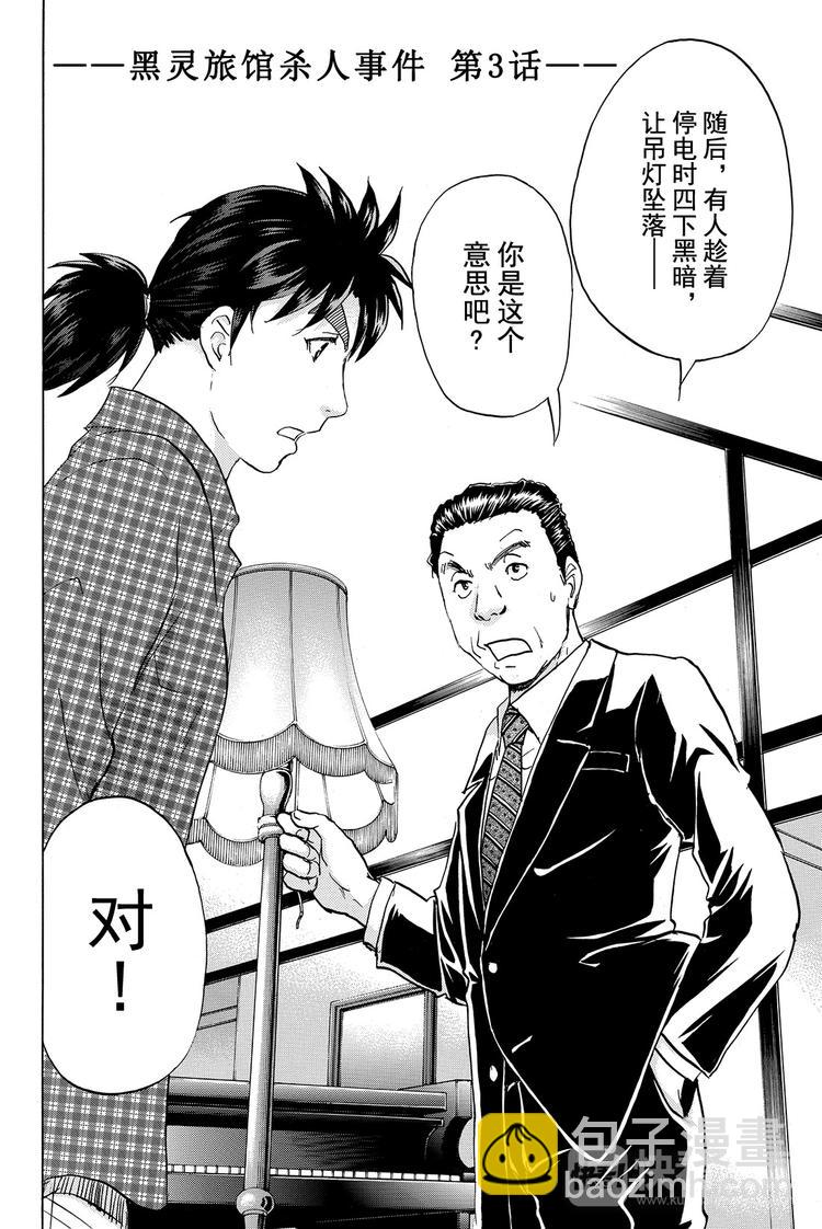 《金田一少年事件簿R》黑灵旅馆杀人事件 第3话 第2页