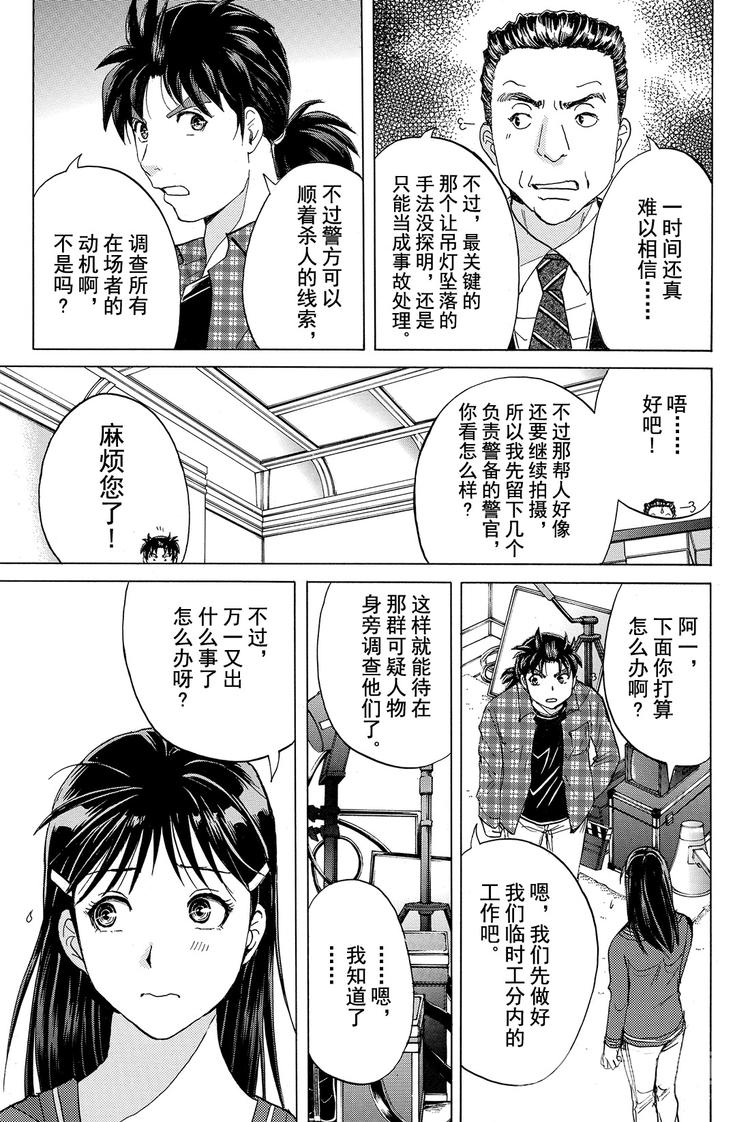 《金田一少年事件簿R》黑灵旅馆杀人事件 第3话 第3页