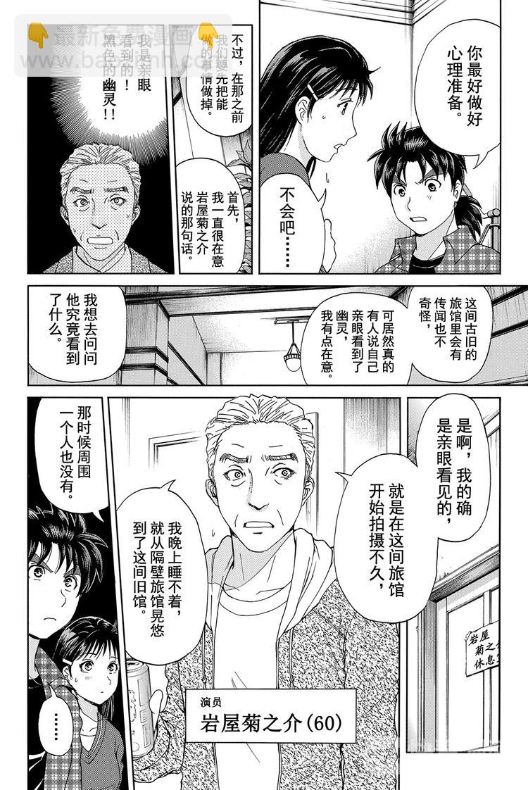 《金田一少年事件簿R》黑灵旅馆杀人事件 第3话 第4页