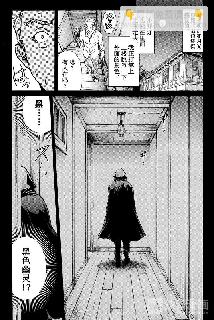 《金田一少年事件簿R》黑灵旅馆杀人事件 第3话 第5页