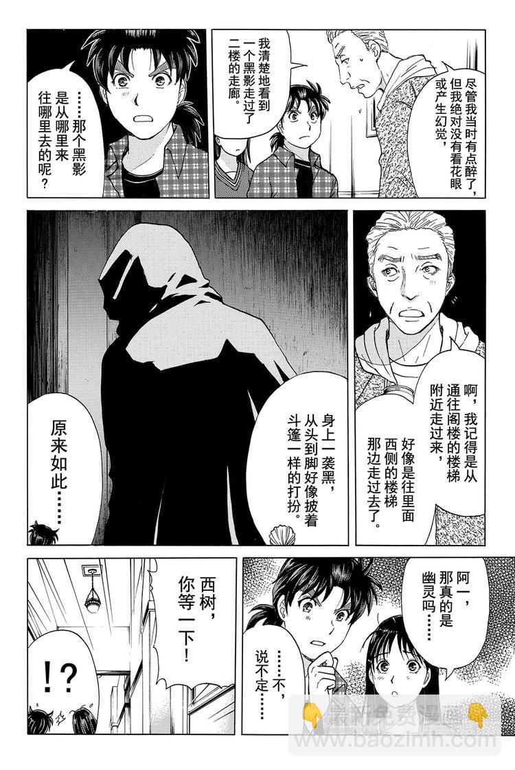 《金田一少年事件簿R》黑灵旅馆杀人事件 第3话 第6页