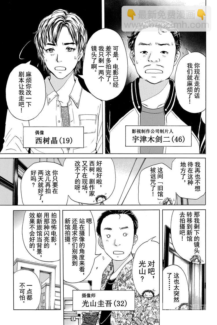 《金田一少年事件簿R》黑灵旅馆杀人事件 第3话 第7页