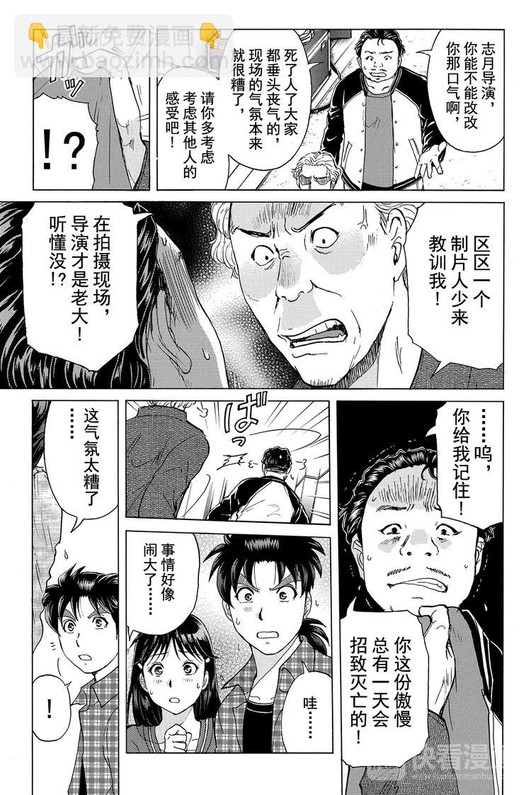 《金田一少年事件簿R》黑灵旅馆杀人事件 第3话 第9页