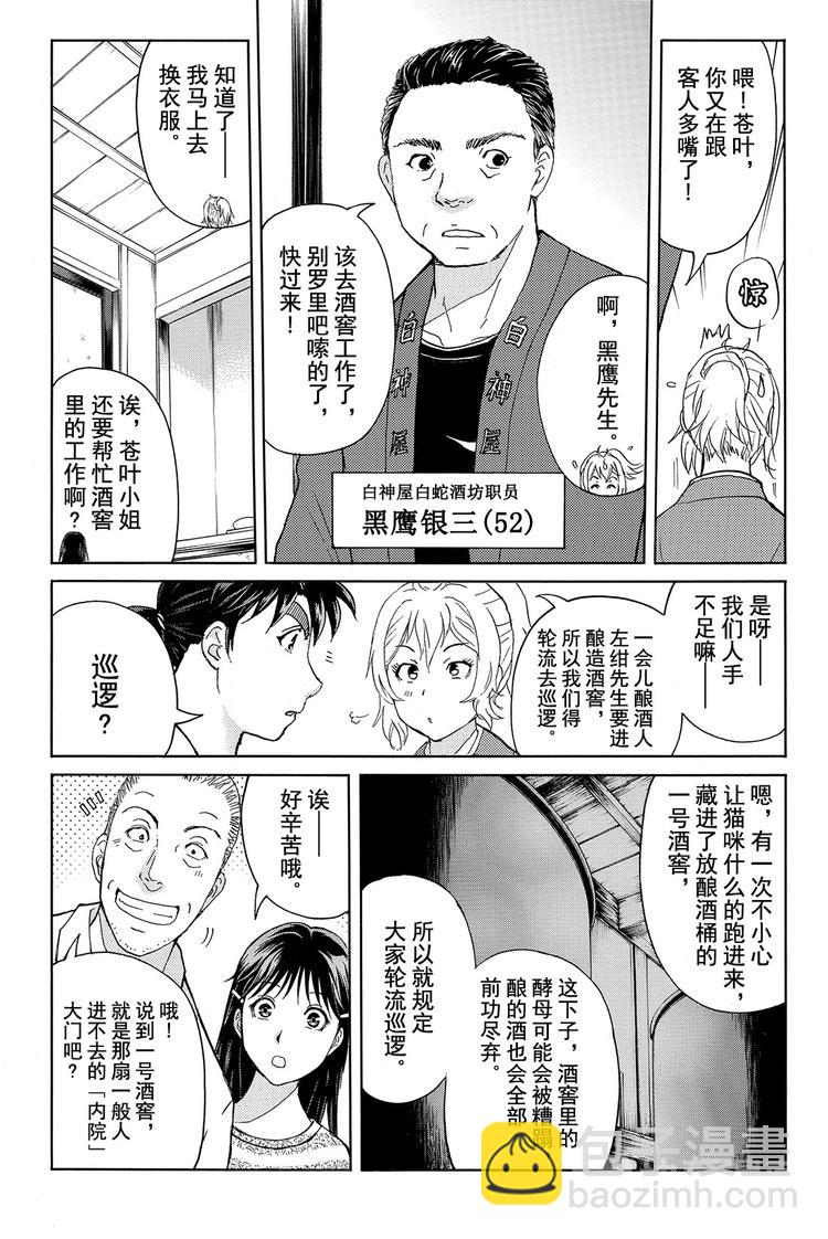 《金田一少年事件簿R》白蛇酒窖杀人事件 第2话 第11页