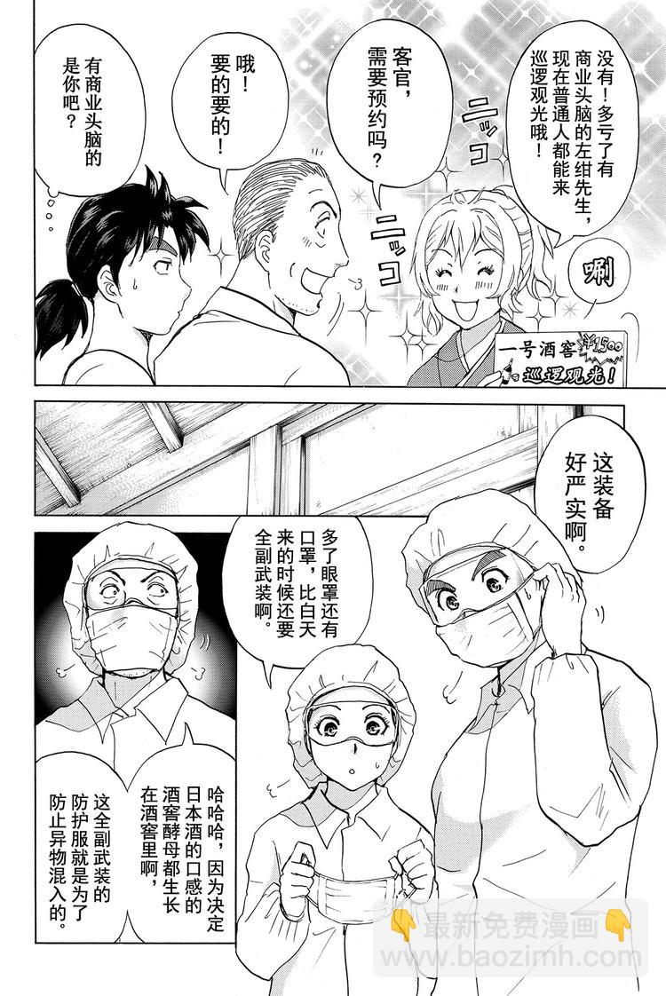 《金田一少年事件簿R》白蛇酒窖杀人事件 第2话 第12页