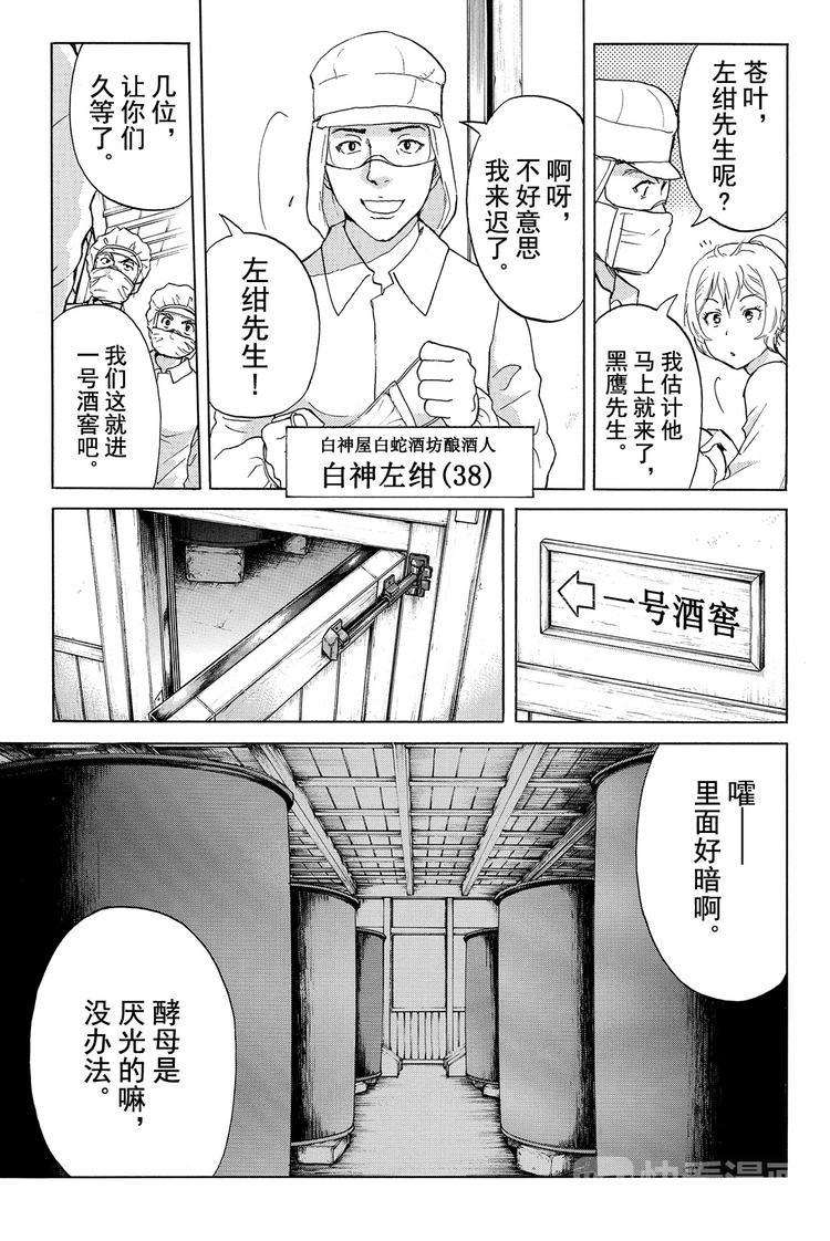 《金田一少年事件簿R》白蛇酒窖杀人事件 第2话 第13页