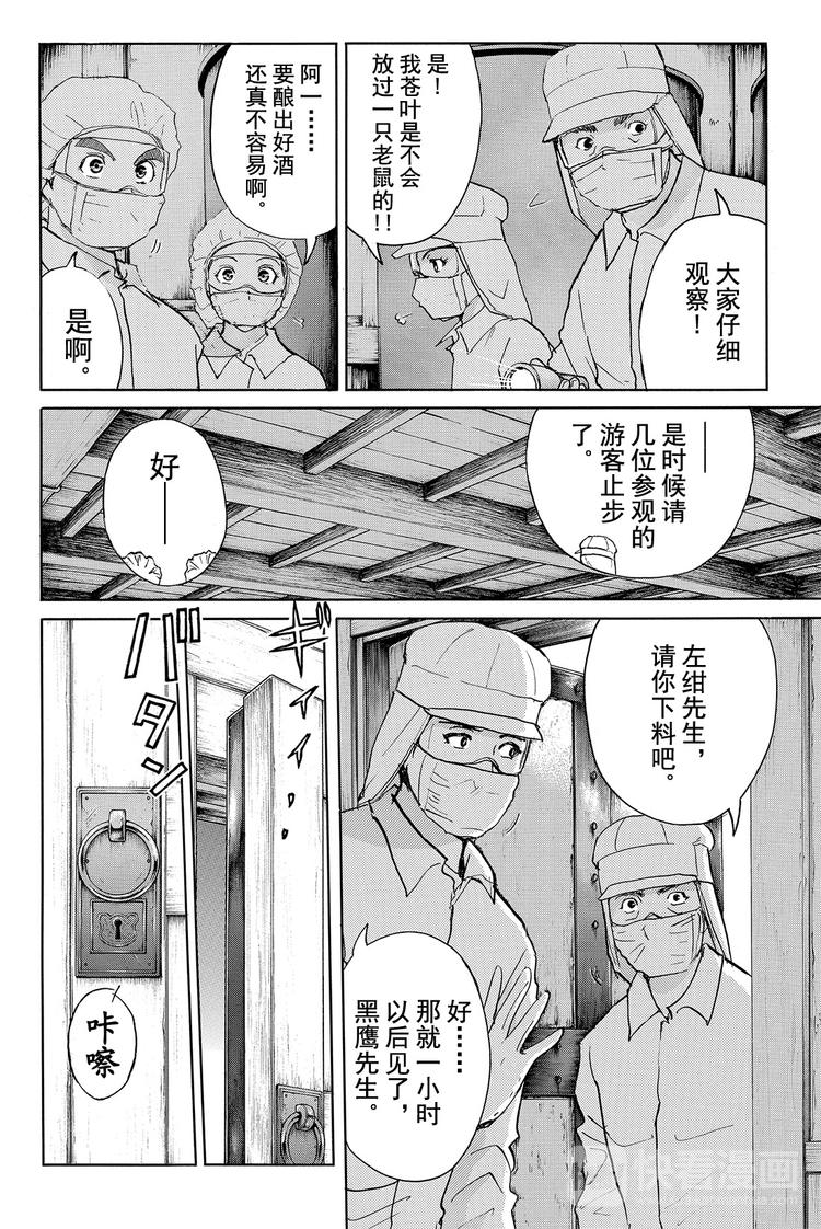 《金田一少年事件簿R》白蛇酒窖杀人事件 第2话 第14页