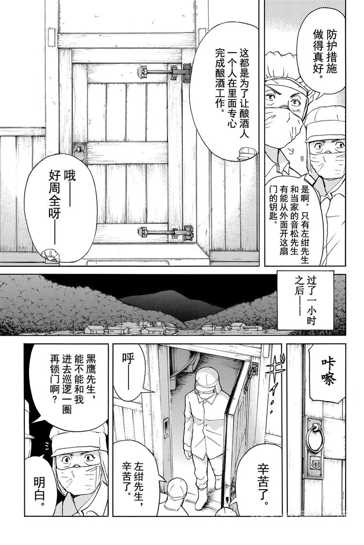 《金田一少年事件簿R》白蛇酒窖杀人事件 第2话 第15页