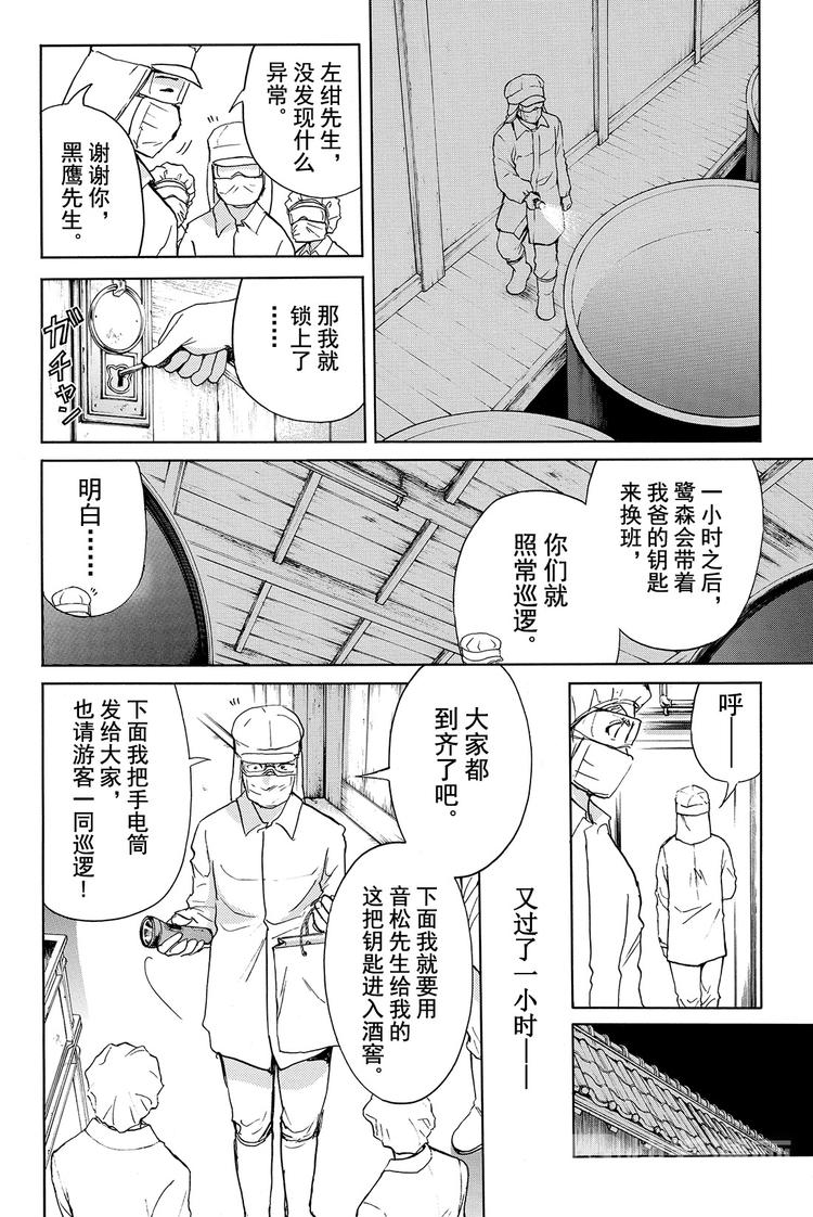 《金田一少年事件簿R》白蛇酒窖杀人事件 第2话 第16页