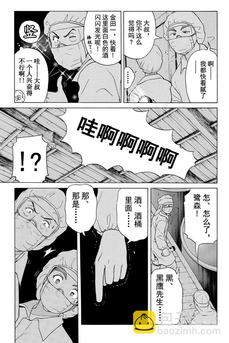 《金田一少年事件簿R》白蛇酒窖杀人事件 第2话 第17页