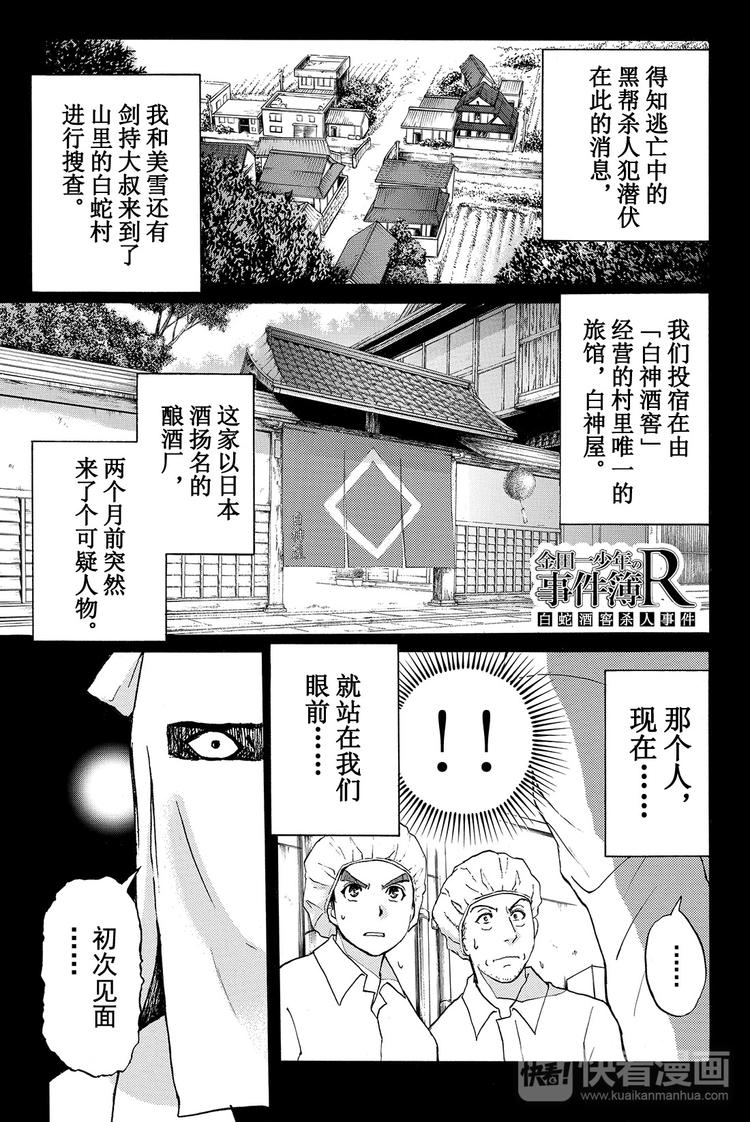 《金田一少年事件簿R》白蛇酒窖杀人事件 第2话 第1页