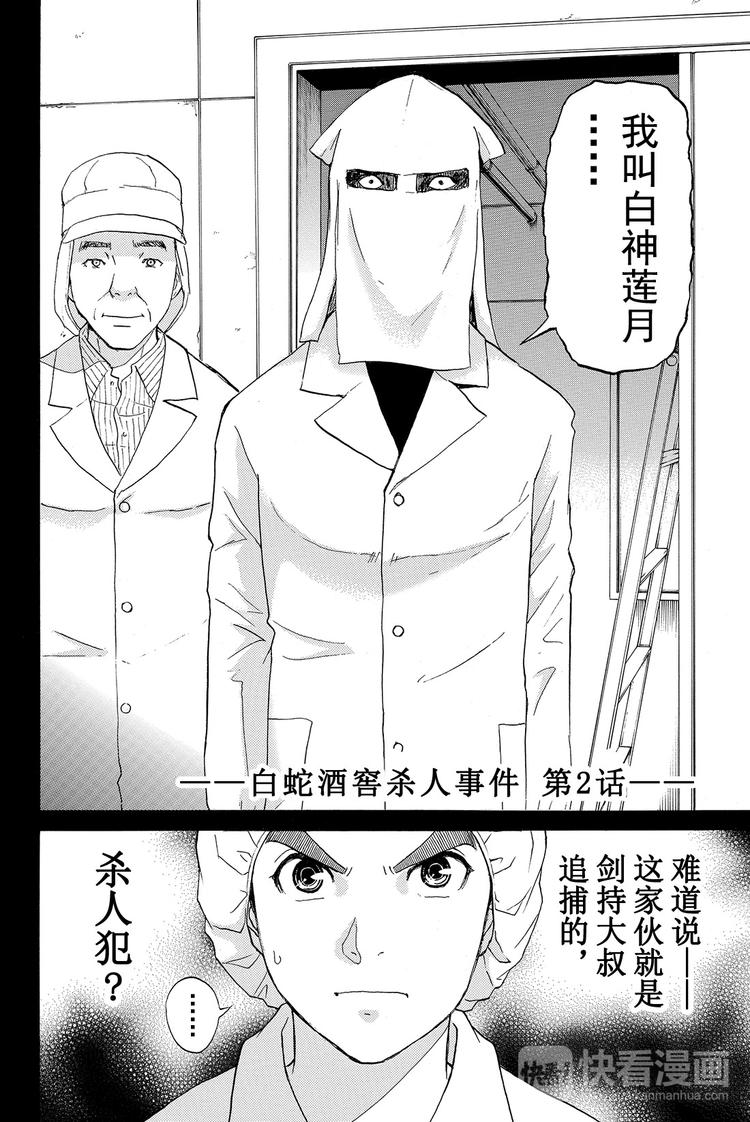 《金田一少年事件簿R》白蛇酒窖杀人事件 第2话 第2页