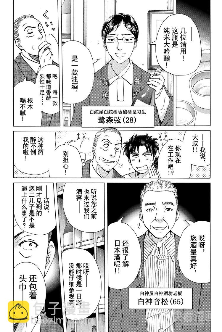 《金田一少年事件簿R》白蛇酒窖杀人事件 第2话 第3页