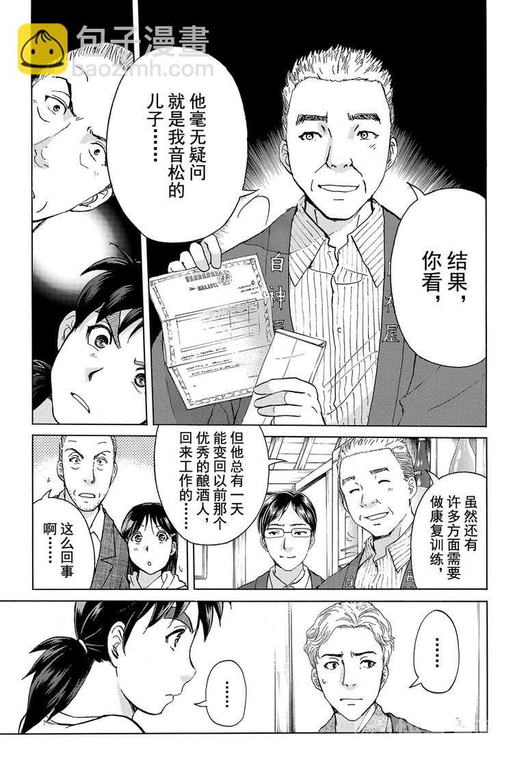 《金田一少年事件簿R》白蛇酒窖杀人事件 第2话 第5页