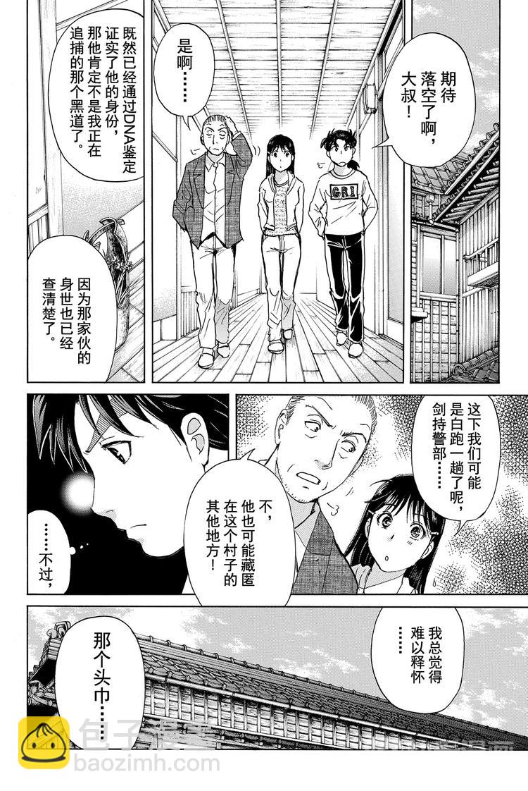 《金田一少年事件簿R》白蛇酒窖杀人事件 第2话 第6页