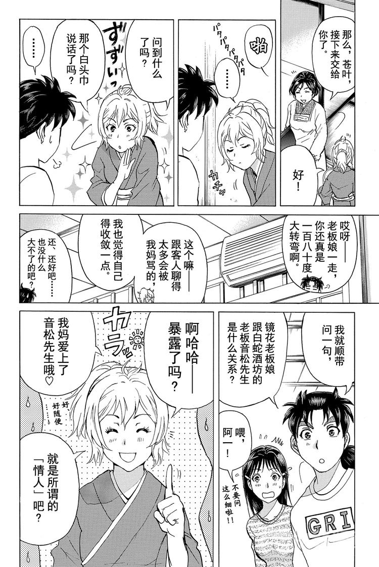《金田一少年事件簿R》白蛇酒窖杀人事件 第2话 第8页