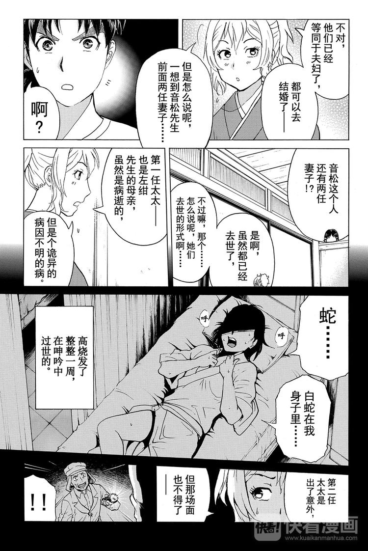 《金田一少年事件簿R》白蛇酒窖杀人事件 第2话 第9页