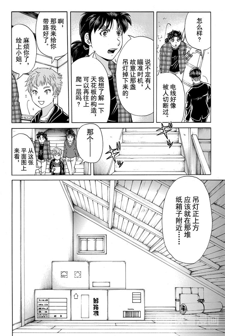 《金田一少年事件簿R》黑灵旅馆杀人事件 第2话 第10页