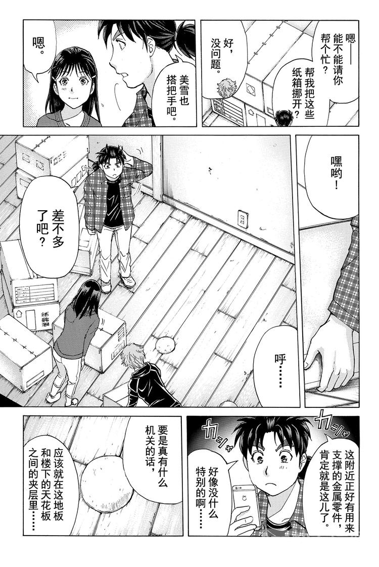 《金田一少年事件簿R》黑灵旅馆杀人事件 第2话 第11页