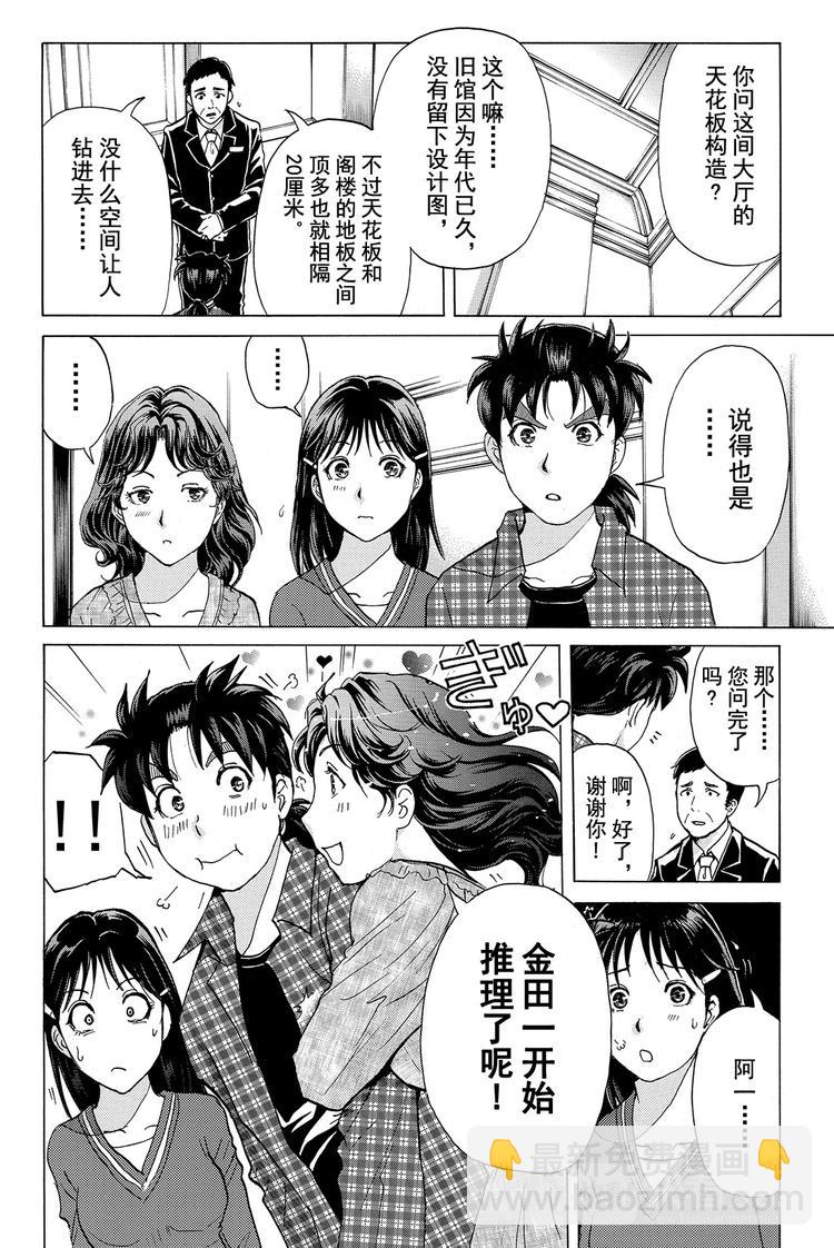 《金田一少年事件簿R》黑灵旅馆杀人事件 第2话 第12页