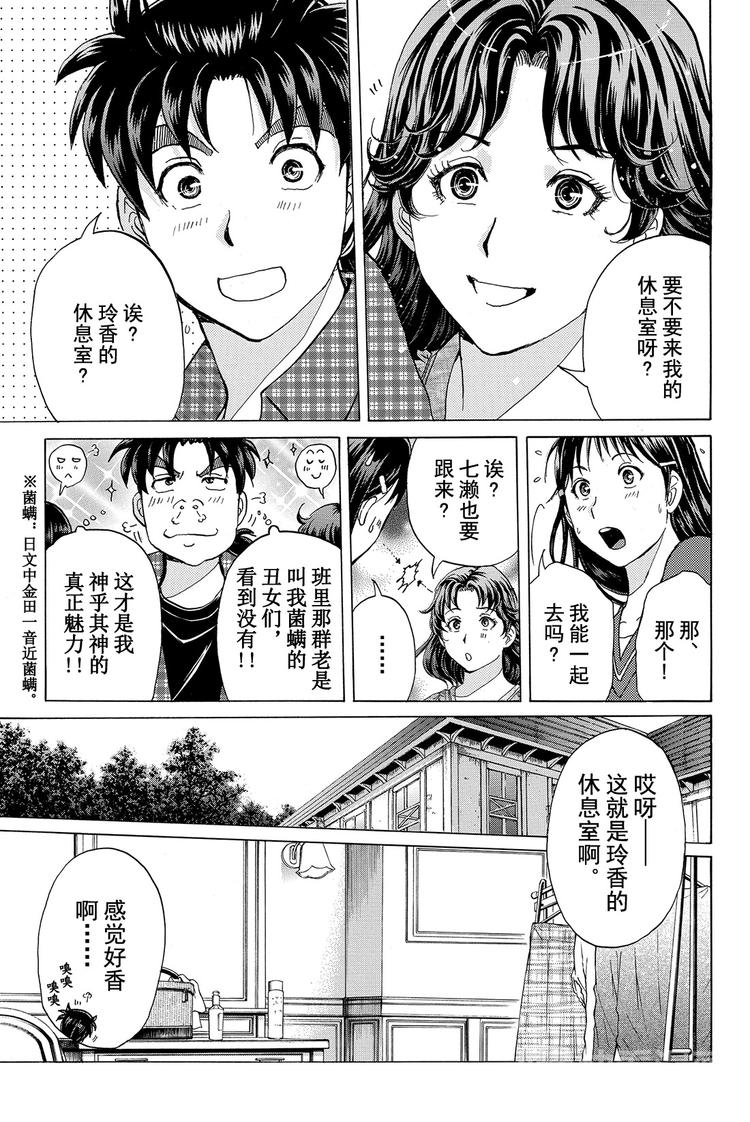 《金田一少年事件簿R》黑灵旅馆杀人事件 第2话 第13页