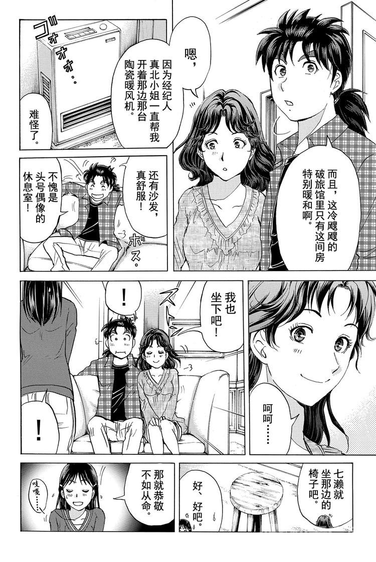 《金田一少年事件簿R》黑灵旅馆杀人事件 第2话 第14页