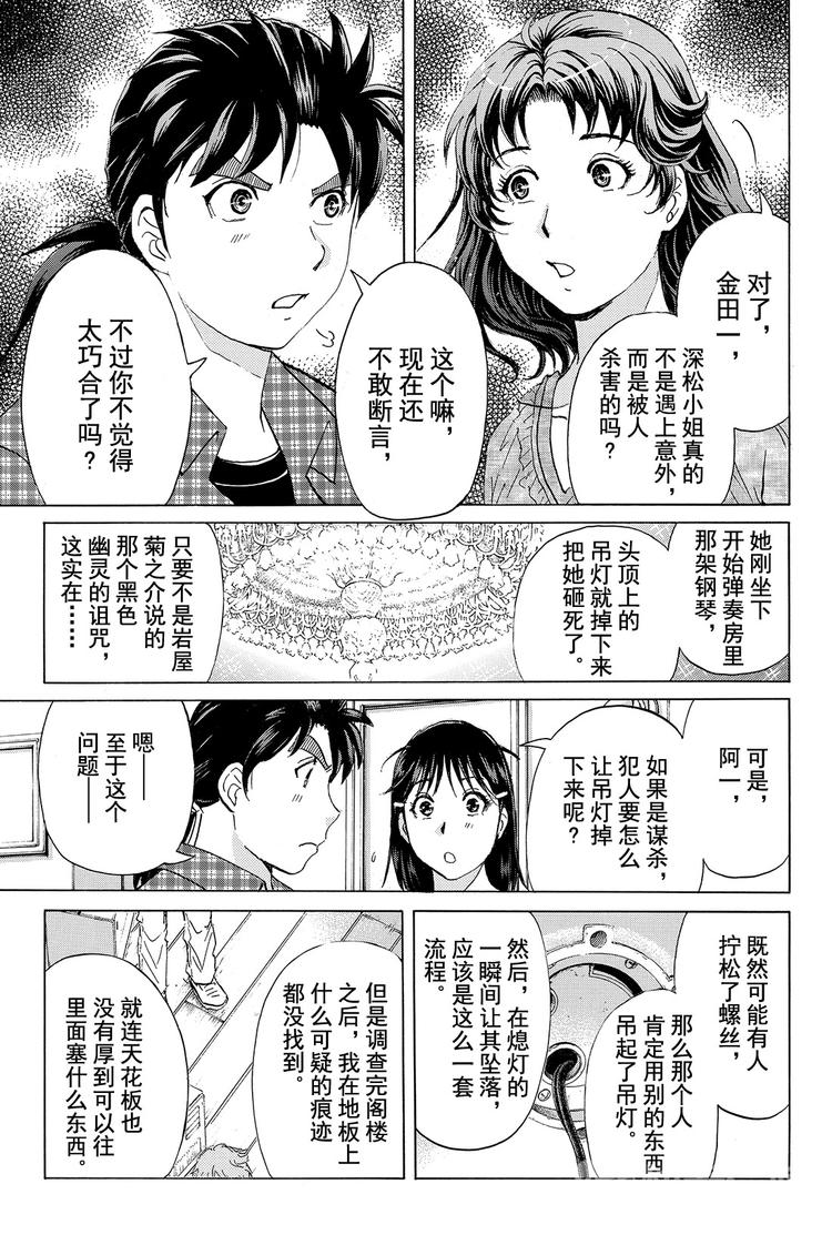 《金田一少年事件簿R》黑灵旅馆杀人事件 第2话 第15页