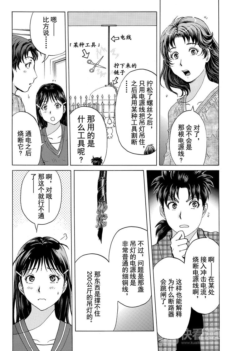 《金田一少年事件簿R》黑灵旅馆杀人事件 第2话 第16页