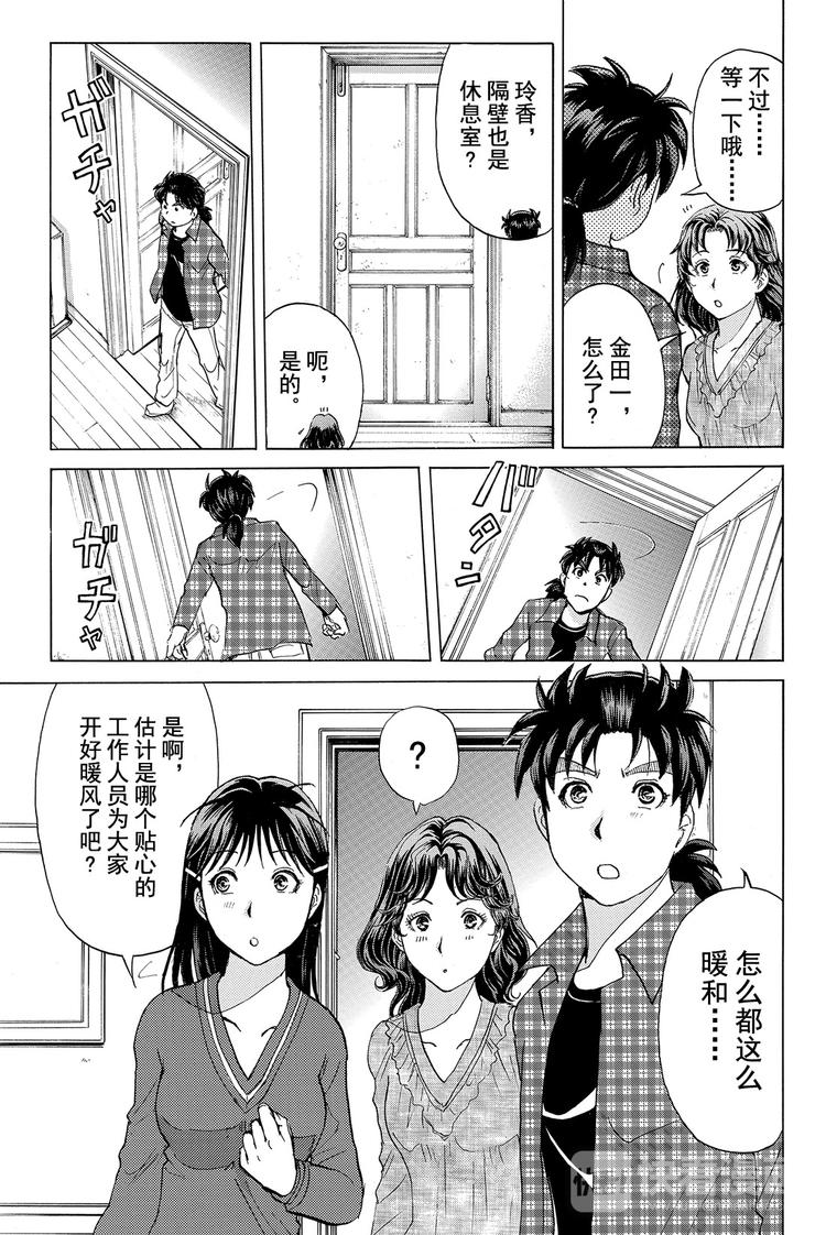 《金田一少年事件簿R》黑灵旅馆杀人事件 第2话 第17页