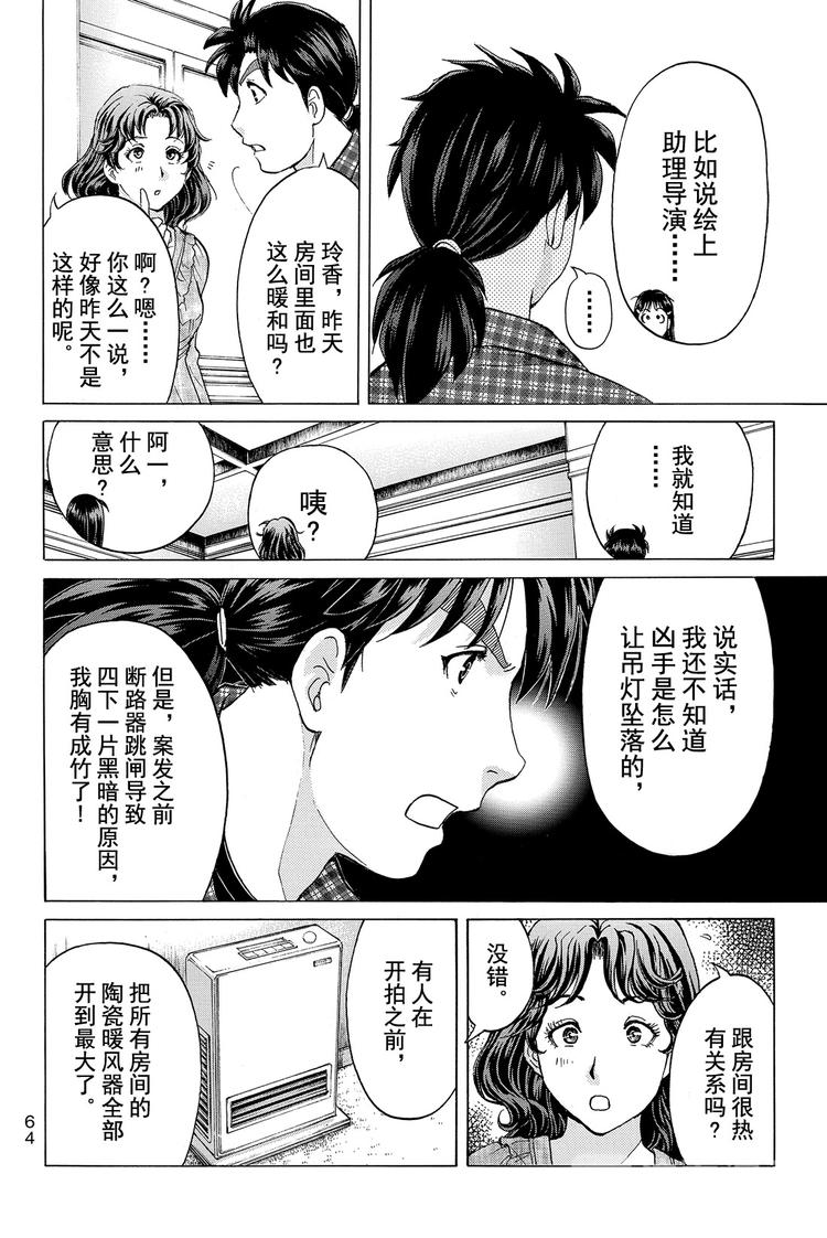 《金田一少年事件簿R》黑灵旅馆杀人事件 第2话 第18页