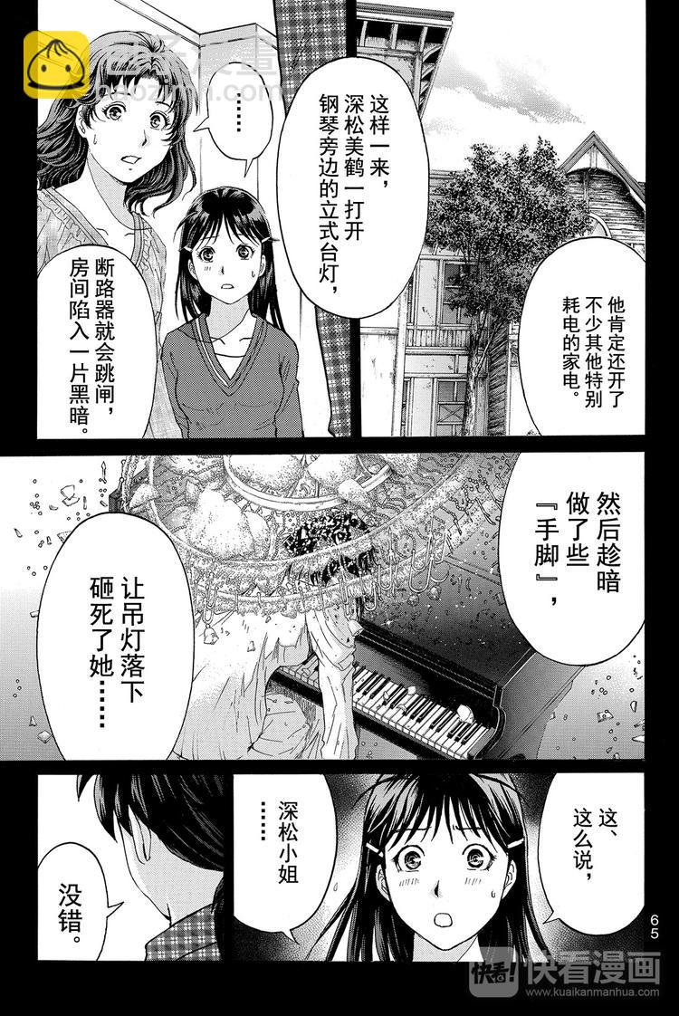 《金田一少年事件簿R》黑灵旅馆杀人事件 第2话 第19页