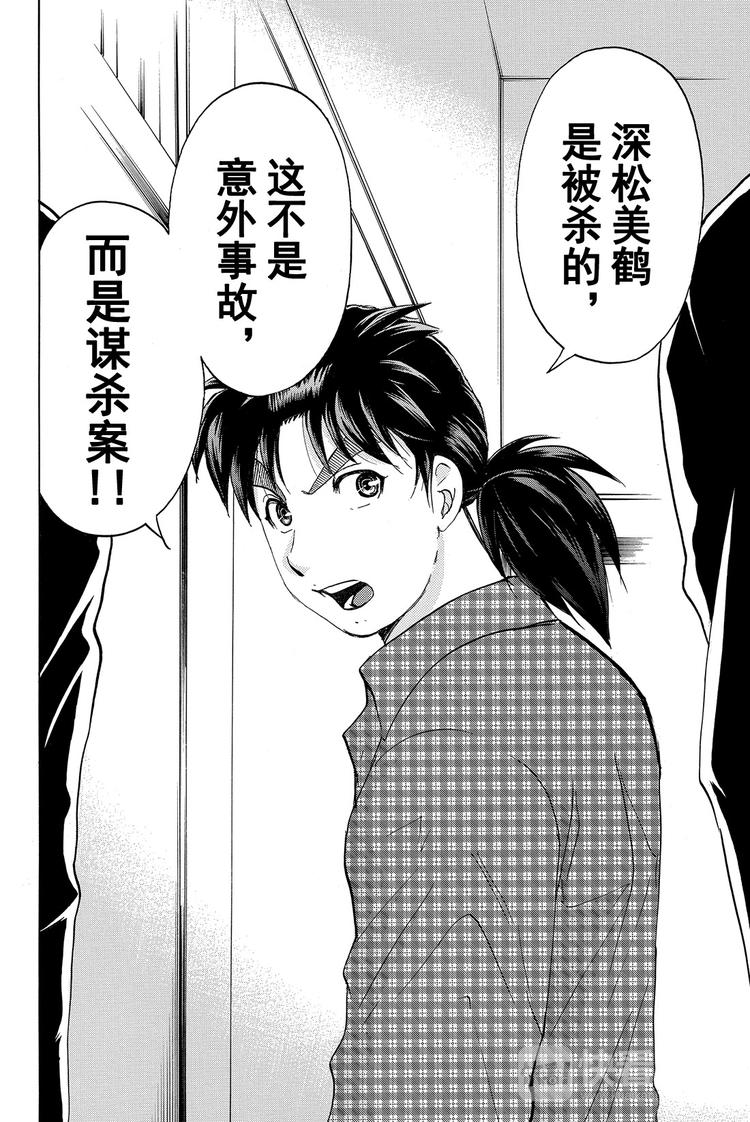 《金田一少年事件簿R》黑灵旅馆杀人事件 第2话 第20页