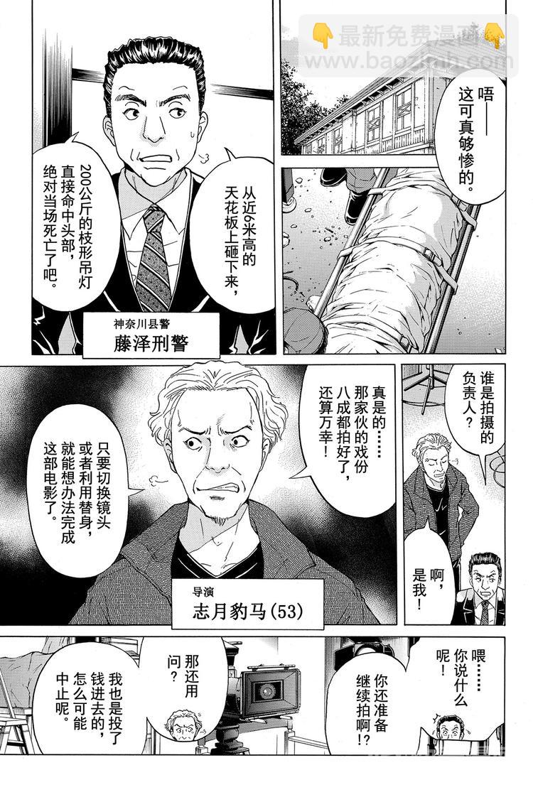《金田一少年事件簿R》黑灵旅馆杀人事件 第2话 第3页