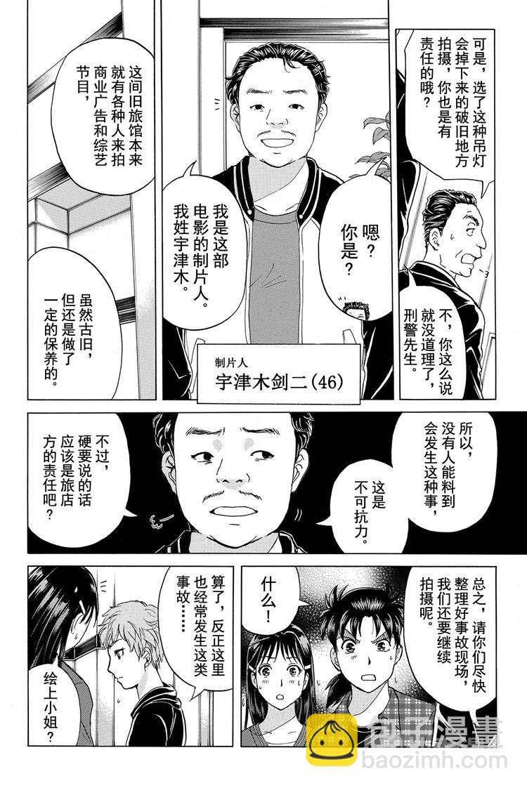 《金田一少年事件簿R》黑灵旅馆杀人事件 第2话 第4页
