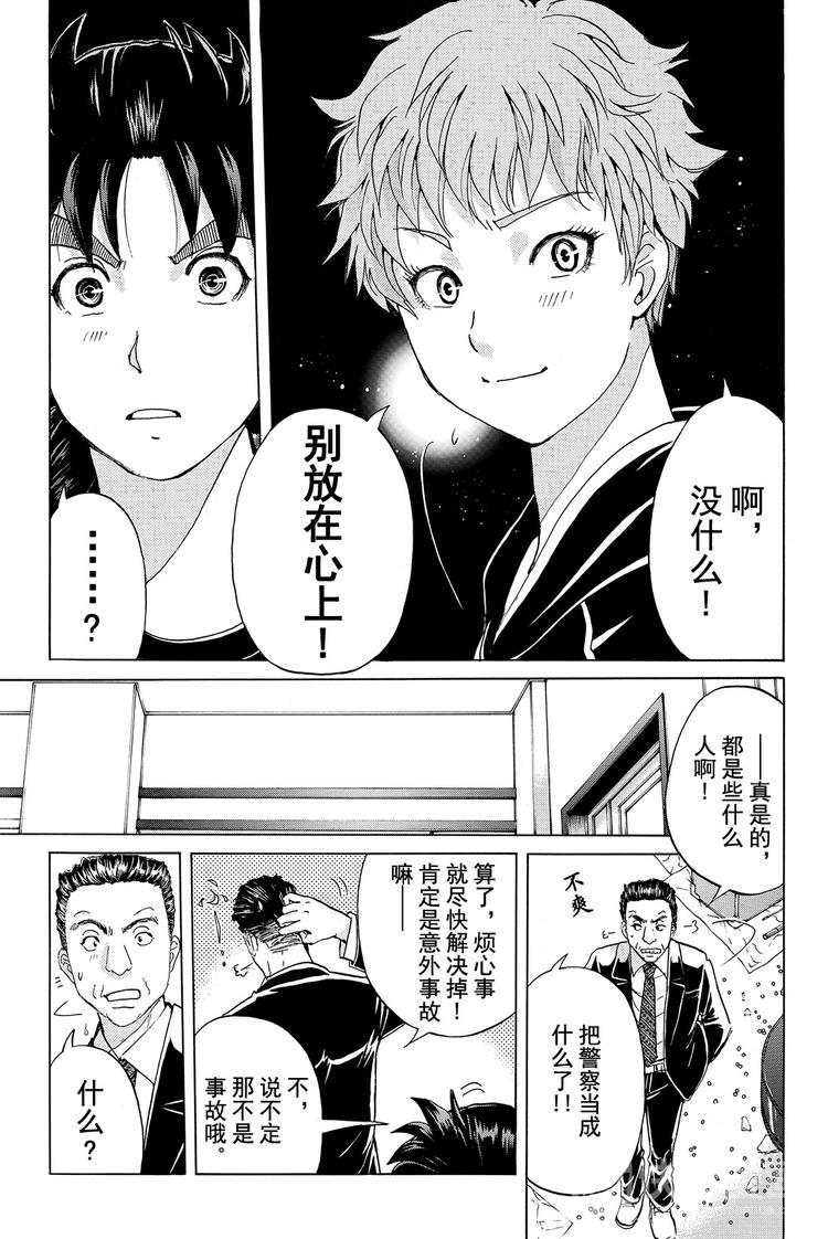 《金田一少年事件簿R》黑灵旅馆杀人事件 第2话 第5页