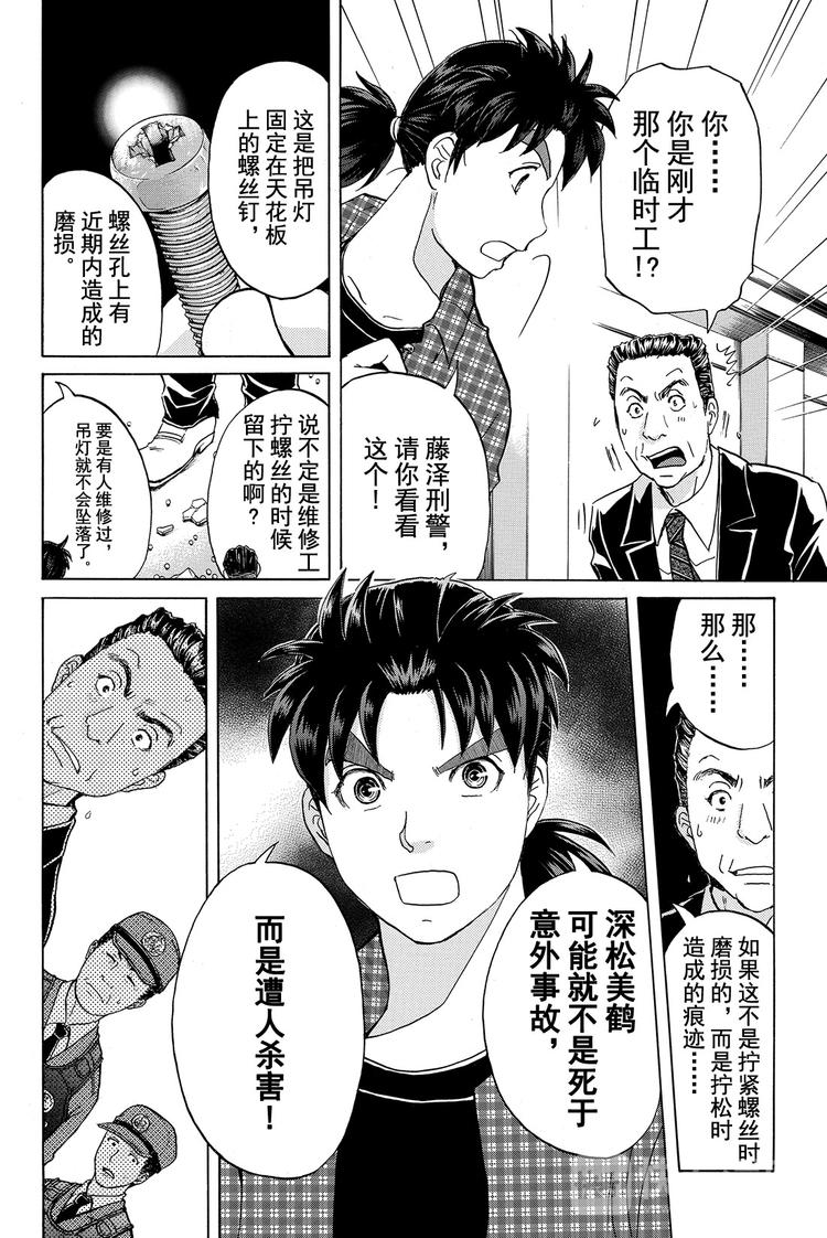 《金田一少年事件簿R》黑灵旅馆杀人事件 第2话 第6页