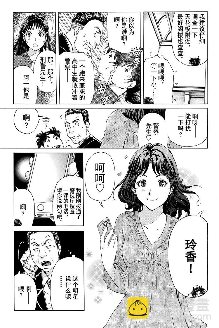 《金田一少年事件簿R》黑灵旅馆杀人事件 第2话 第7页