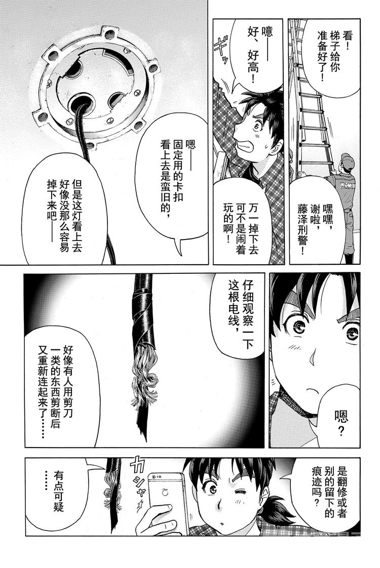 《金田一少年事件簿R》黑灵旅馆杀人事件 第2话 第9页