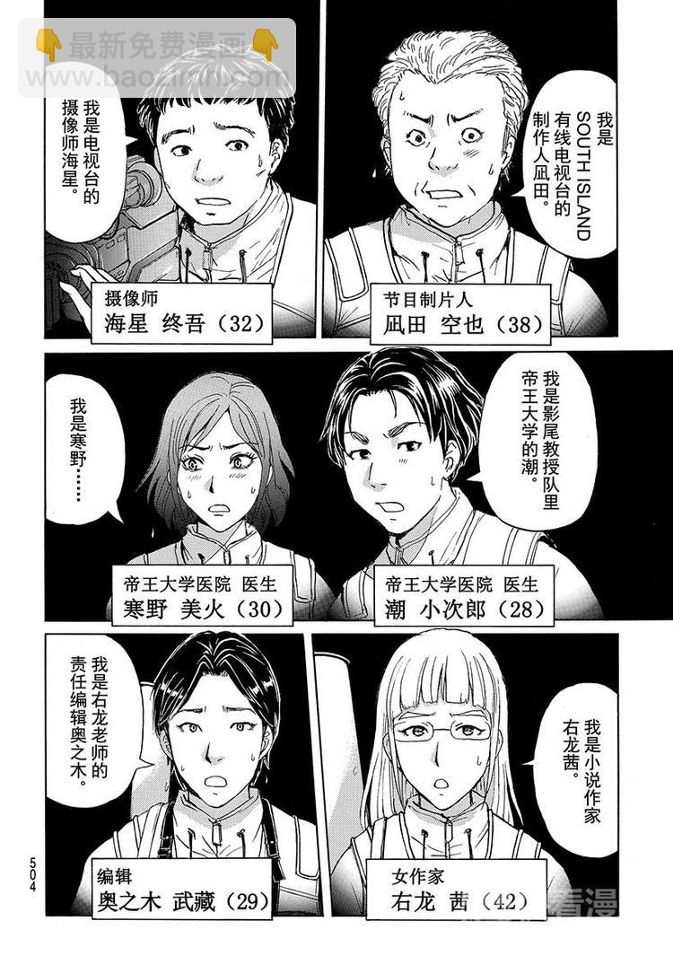 《金田一少年事件簿R》圣恋岛杀人事件 第3话 第10页