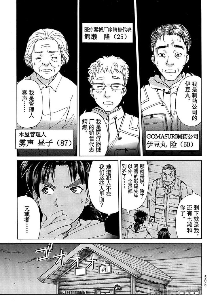 《金田一少年事件簿R》圣恋岛杀人事件 第3话 第11页