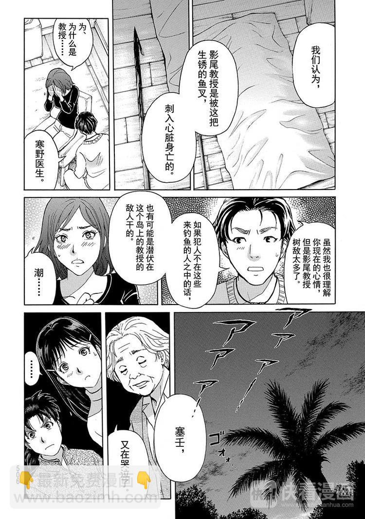《金田一少年事件簿R》圣恋岛杀人事件 第3话 第12页