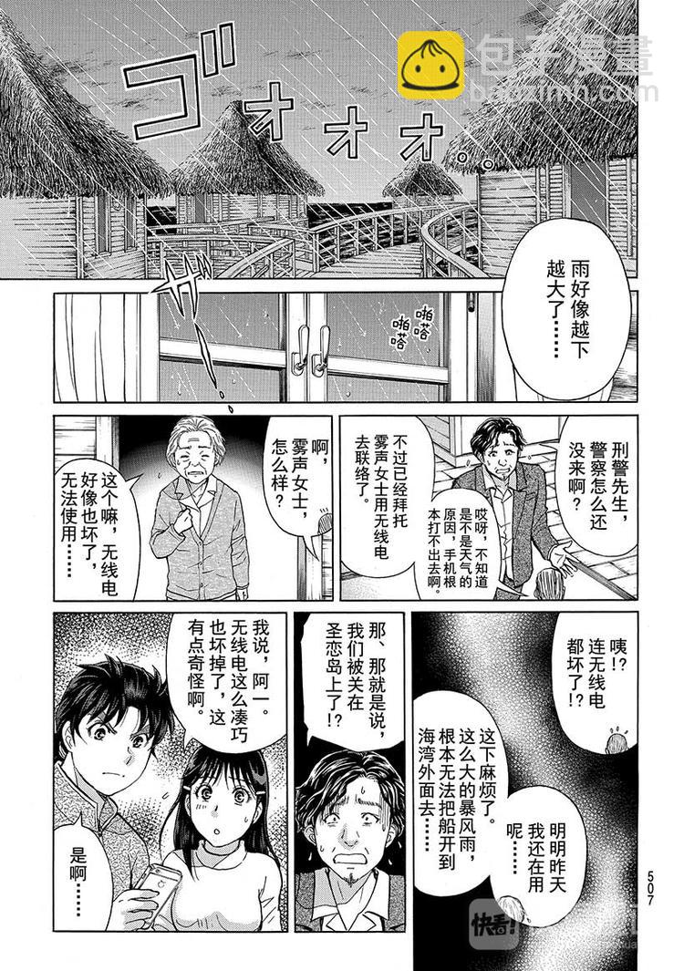 《金田一少年事件簿R》圣恋岛杀人事件 第3话 第13页