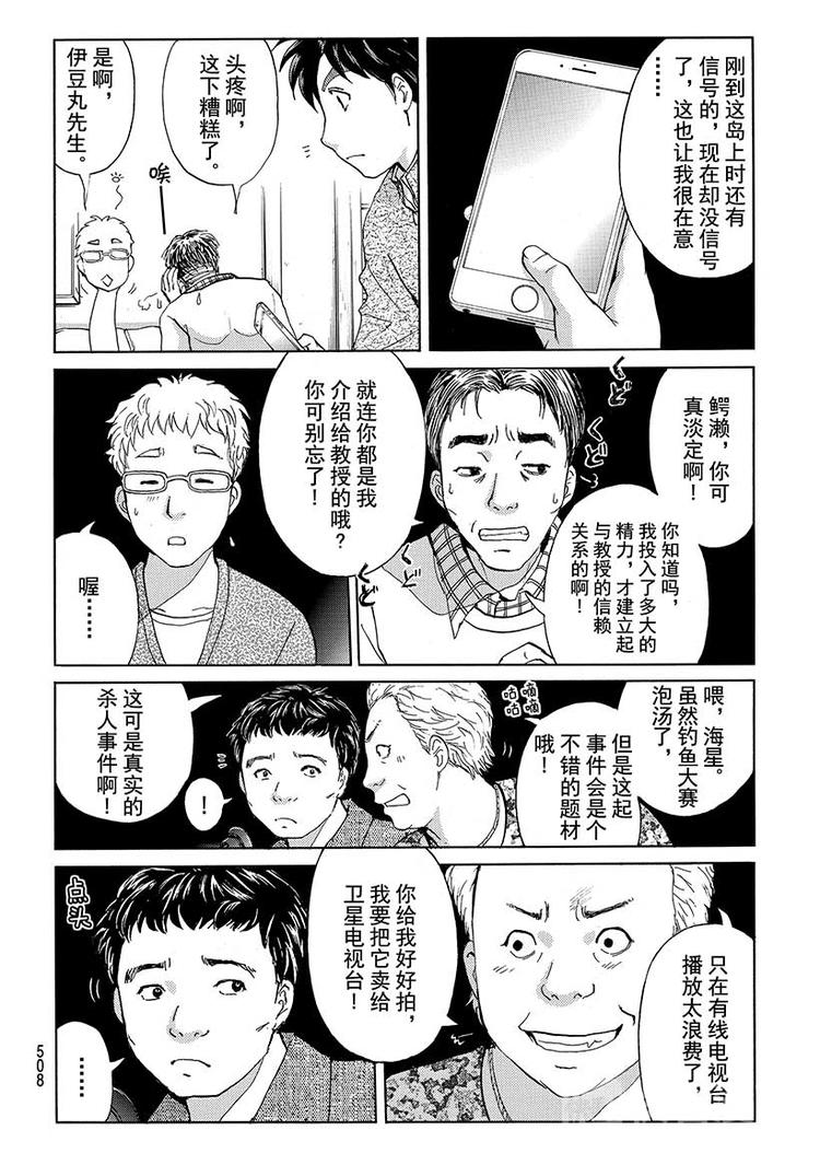 《金田一少年事件簿R》圣恋岛杀人事件 第3话 第14页