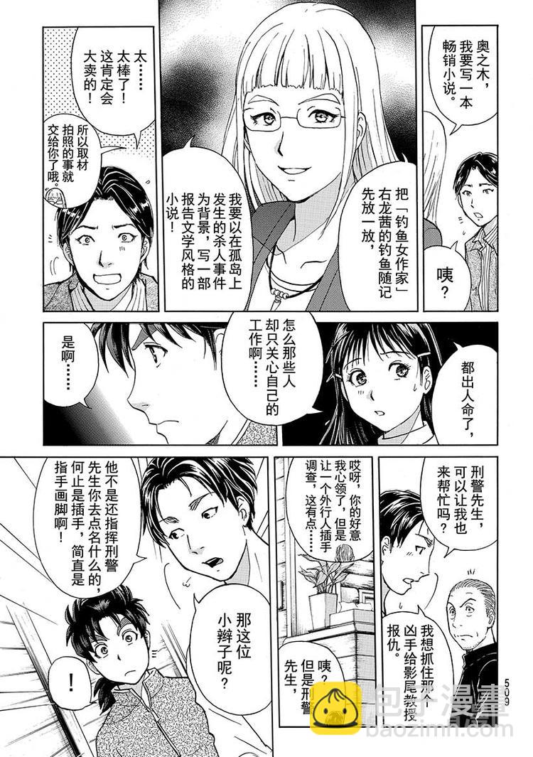 《金田一少年事件簿R》圣恋岛杀人事件 第3话 第15页